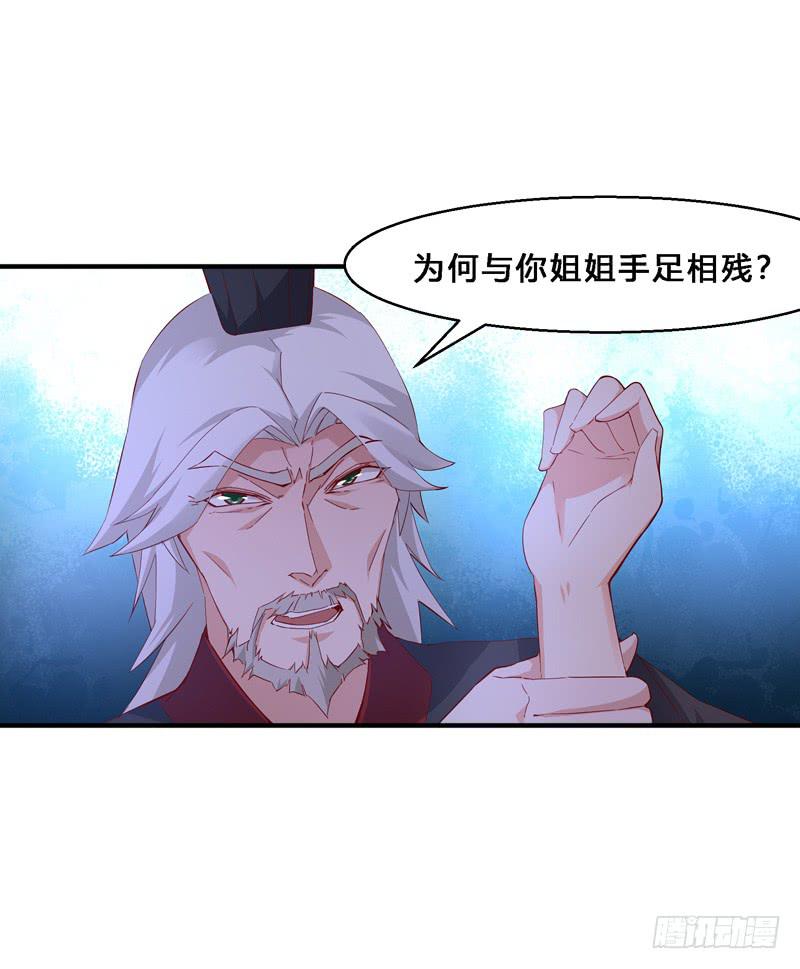 廢柴女帝狠傾城 - 019 手背就不是肉嗎！ - 3