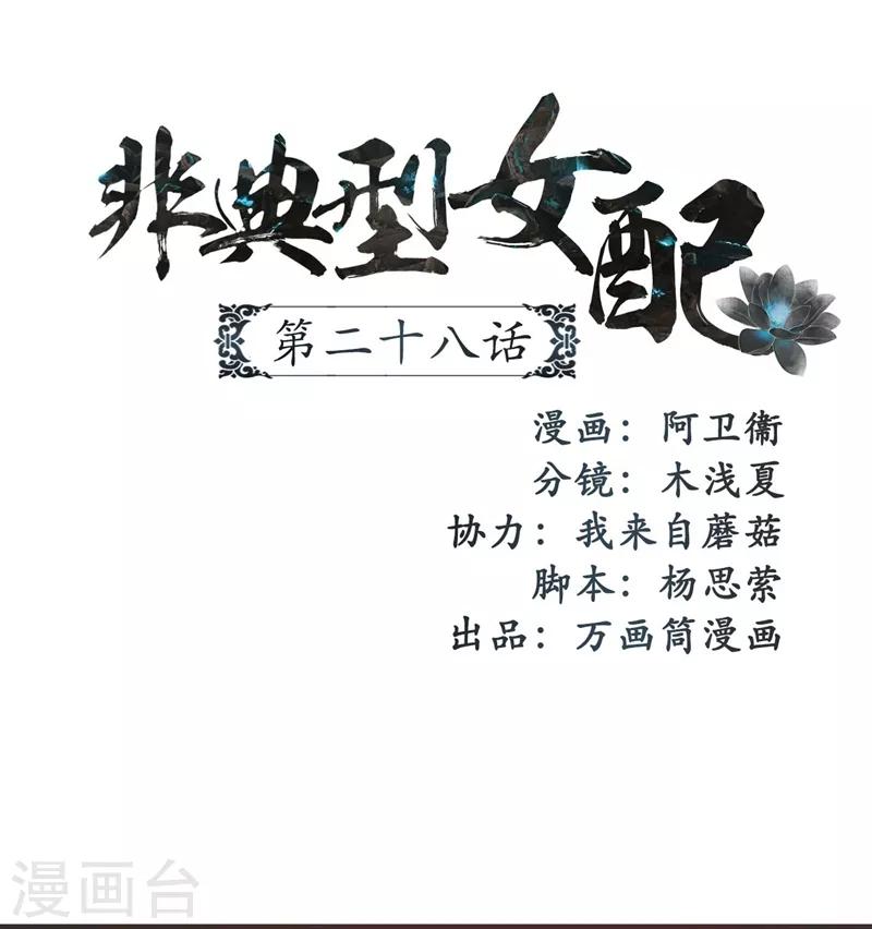 非典型女配 - 第28話 - 1