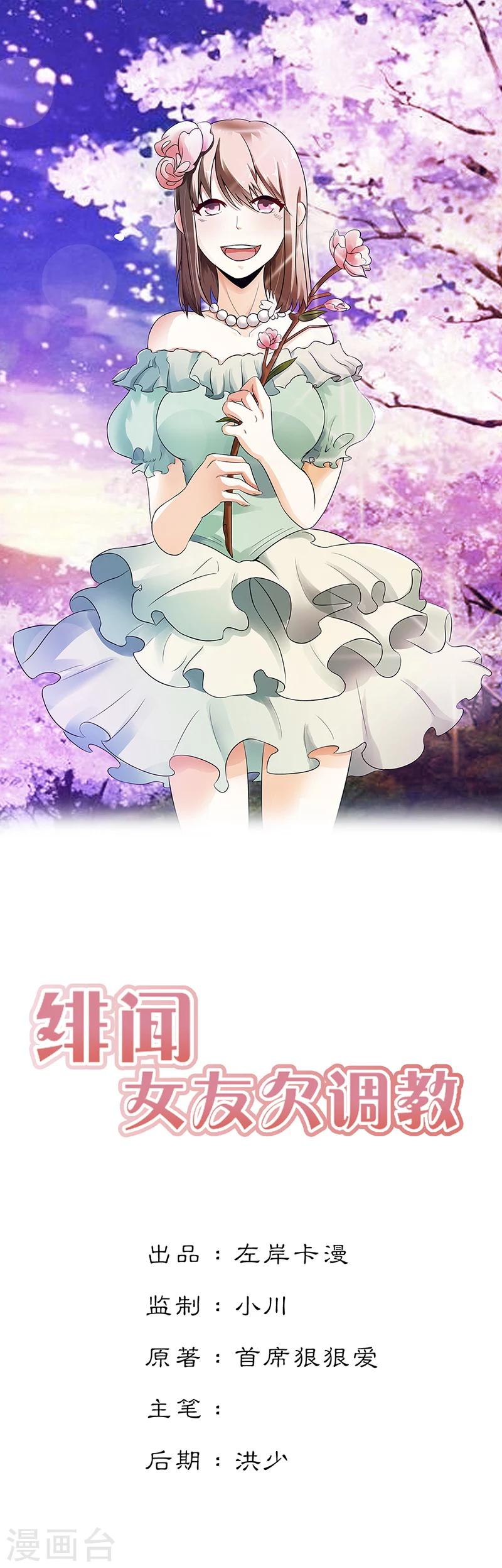 緋聞女友 - 第37話 - 1