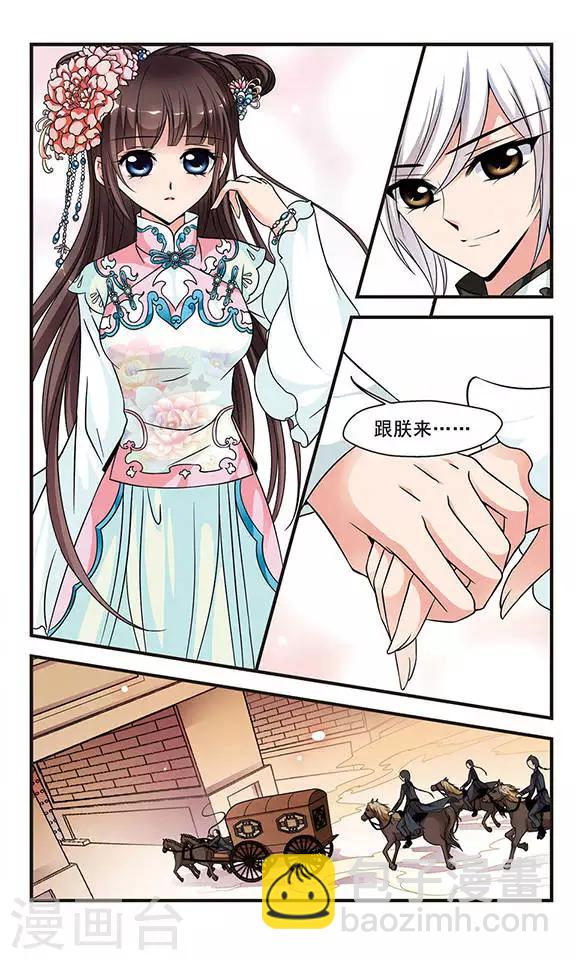 妃夕妍雪 - 第159話 詩會1 - 2