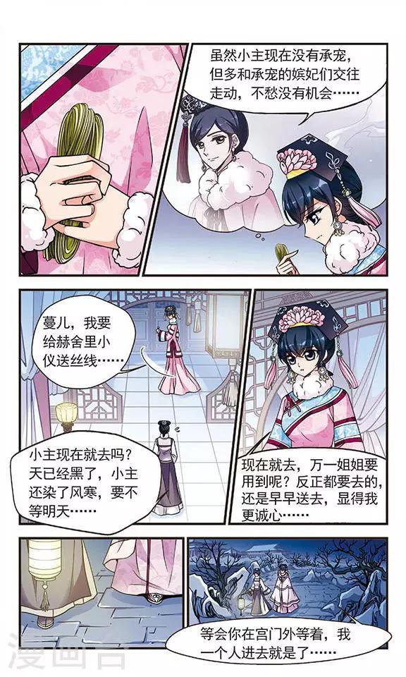 妃夕妍雪 - 第93話 意外發現的秘密2 - 1