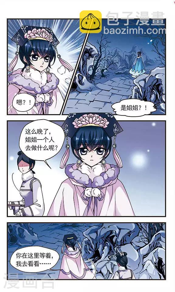 妃夕妍雪 - 第93話 意外發現的秘密2 - 2