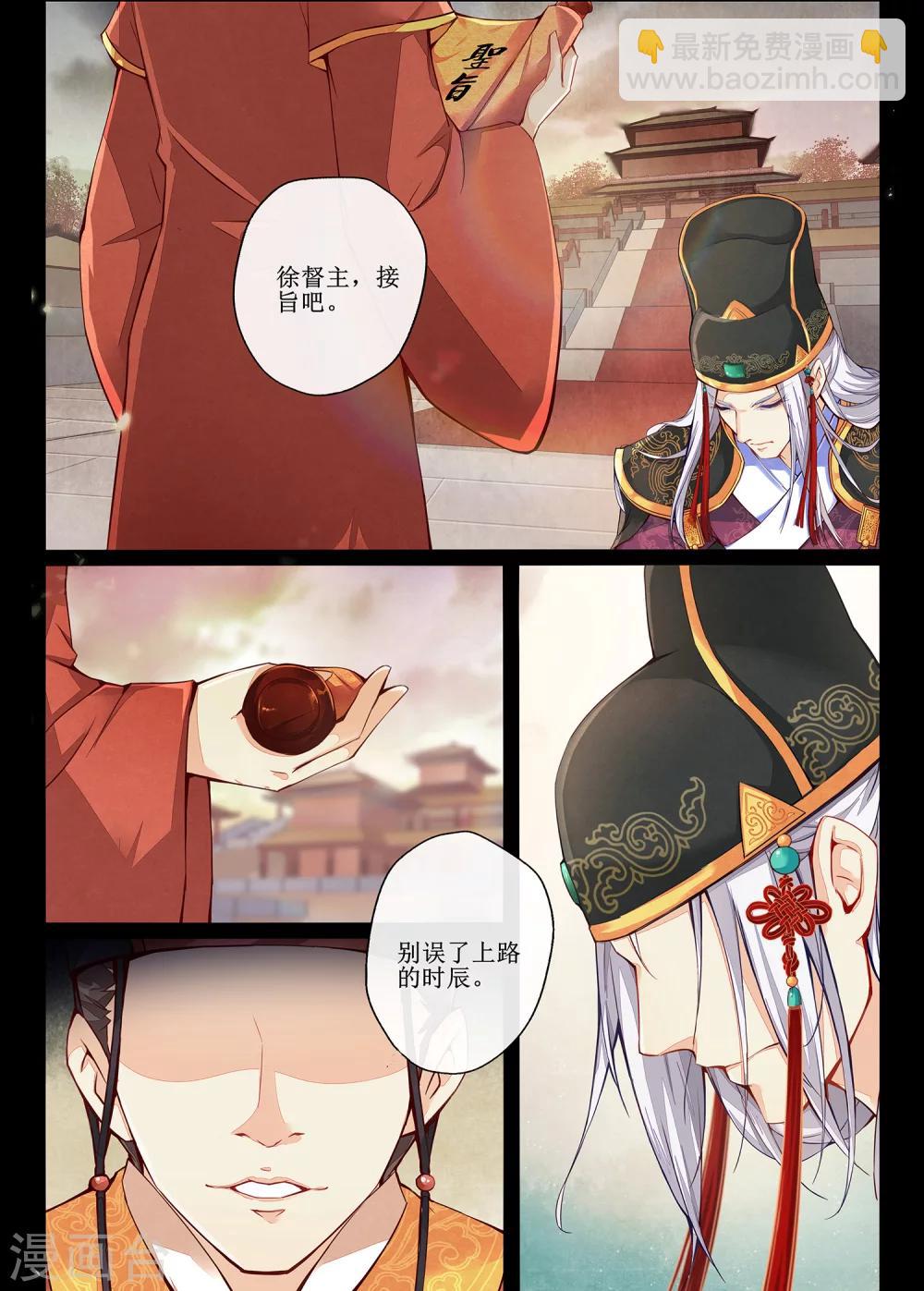 夫君是督主大人 - 預告 - 1