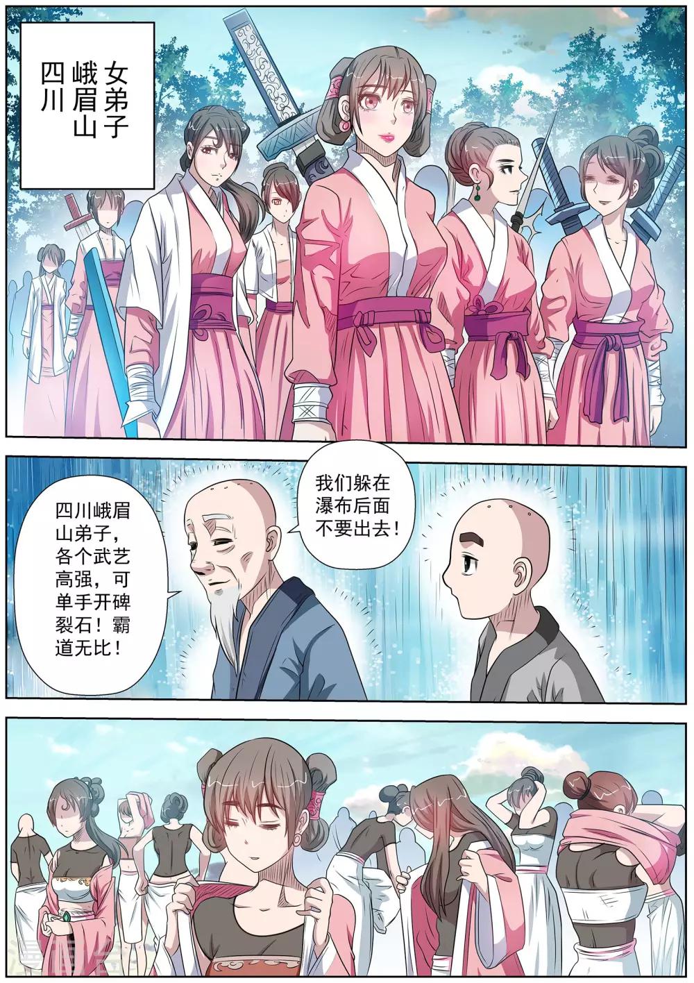 伏魔天師 - 第101話 - 1
