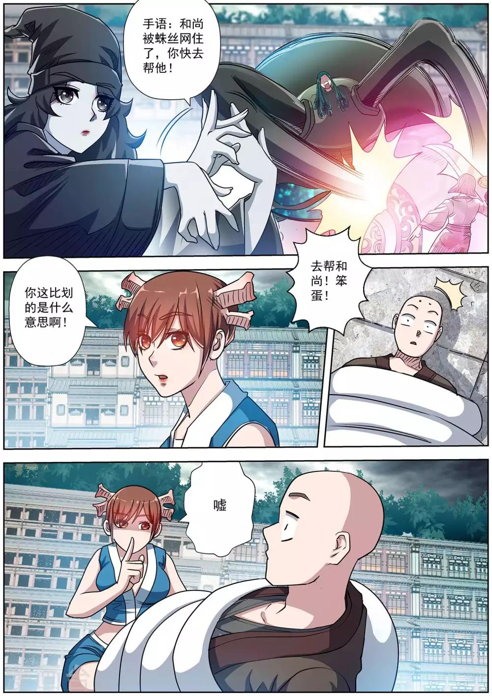 伏魔天師 - 第192話 - 2