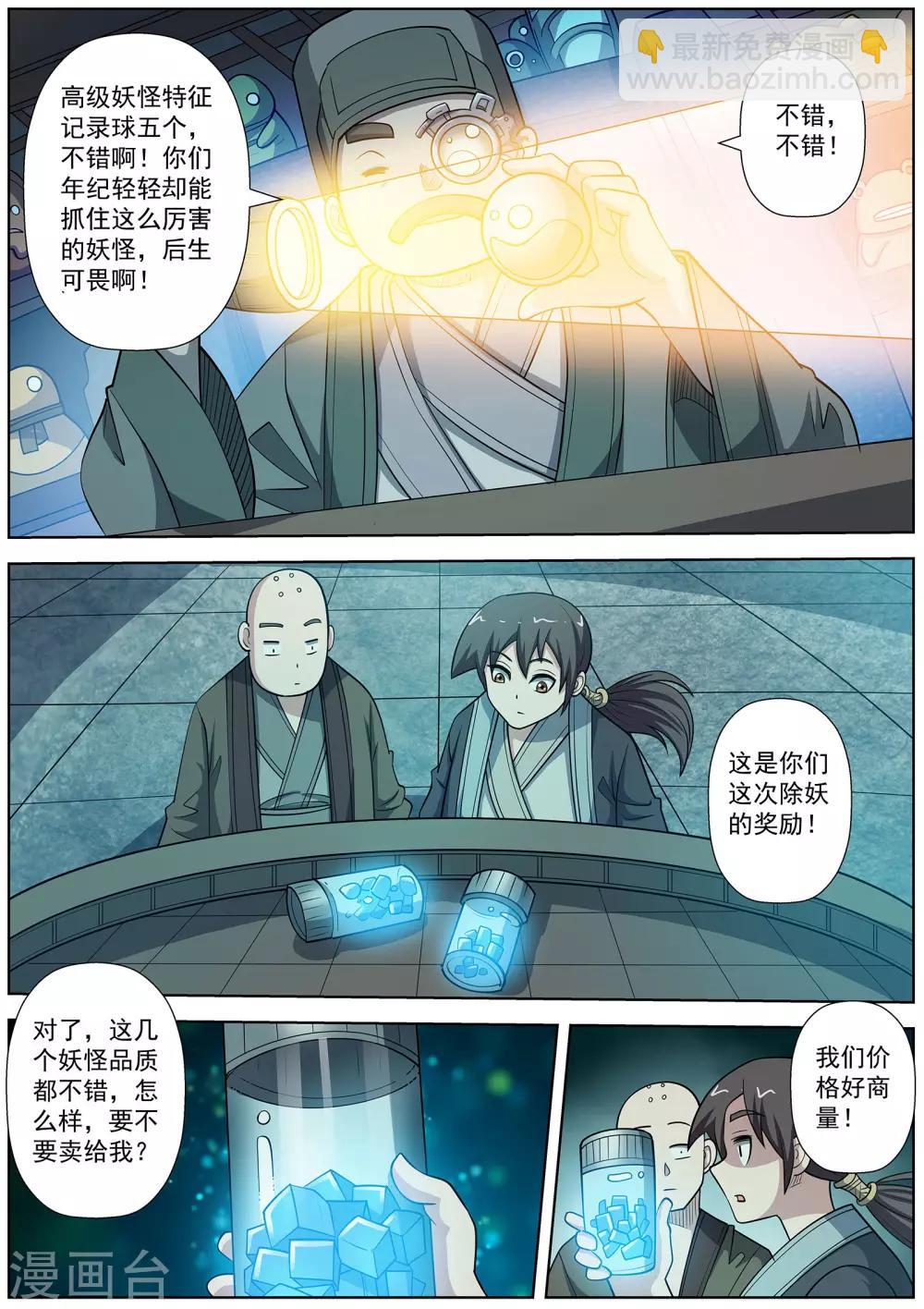 伏魔天師 - 第217話 - 2