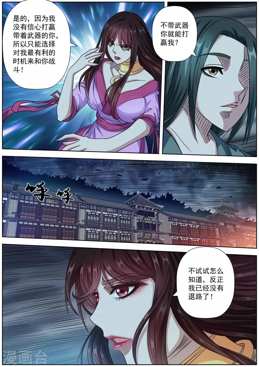 伏魔天師 - 第235話 - 1