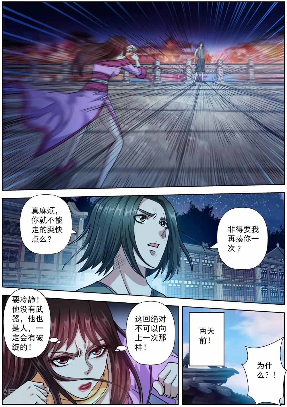 伏魔天師 - 第235話 - 2