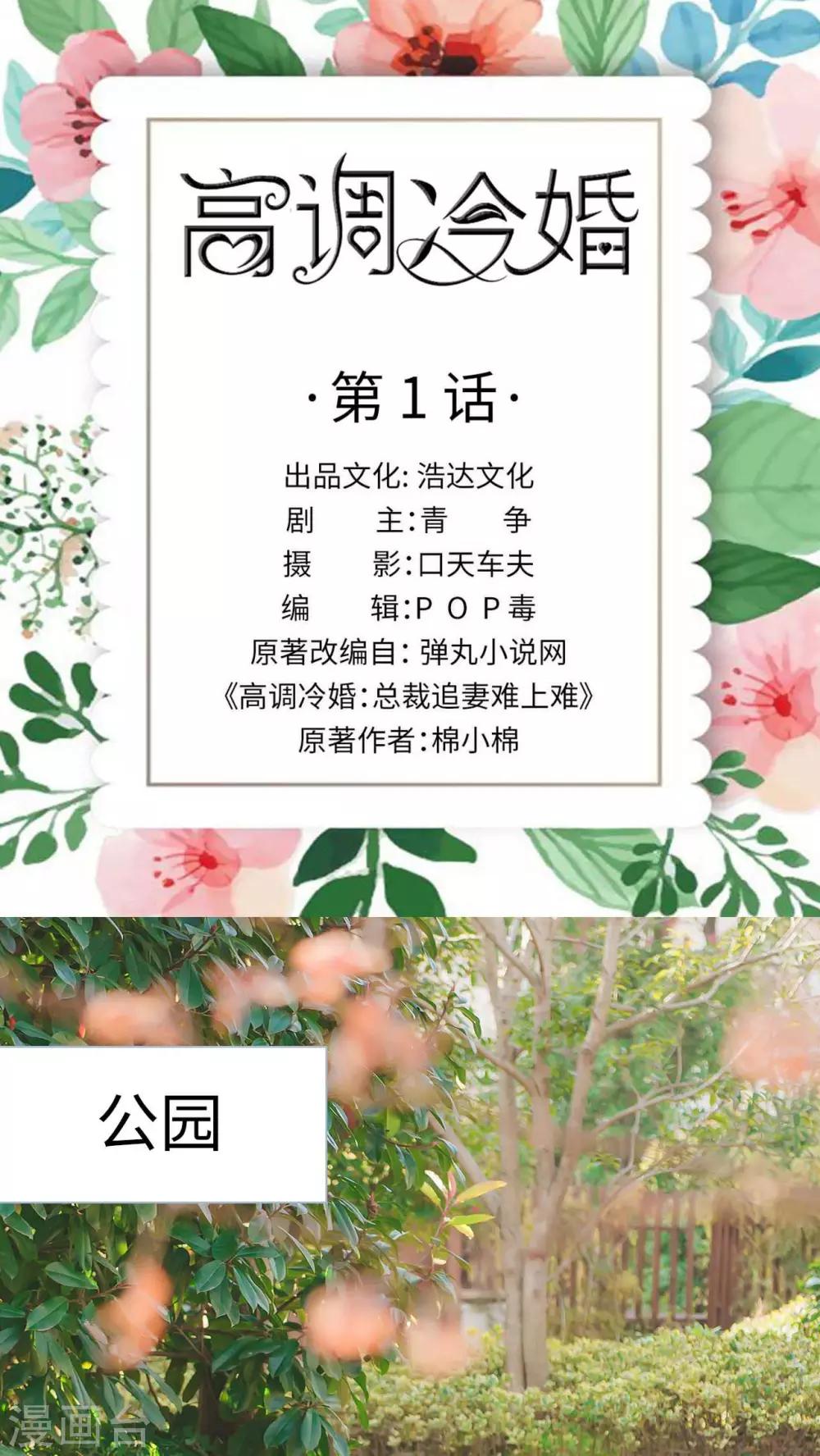 高調冷婚 - 第1話 - 1