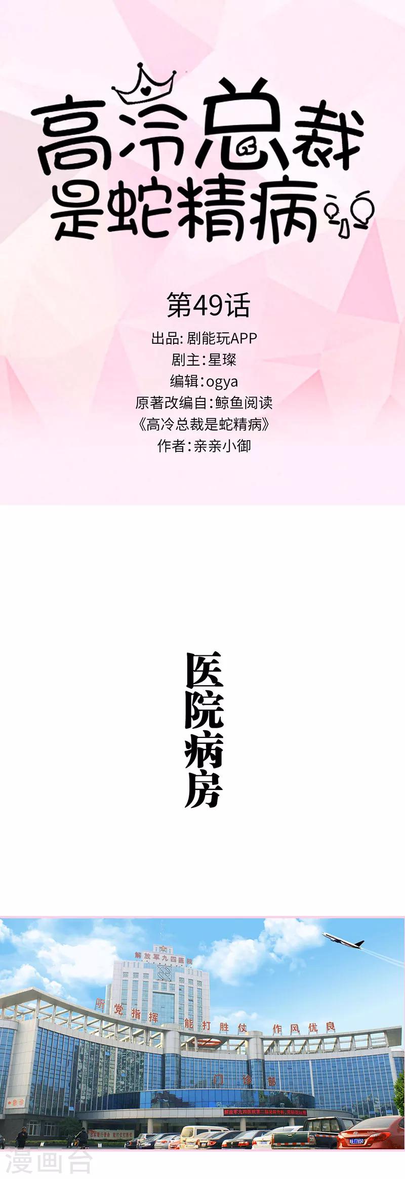 高冷總裁是蛇精病 - 第49話 - 1