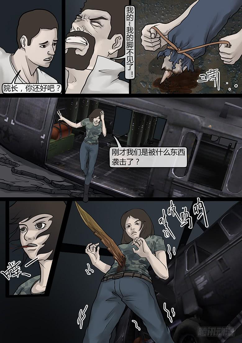 隔離帶 - 第29話-陰謀（23） - 1