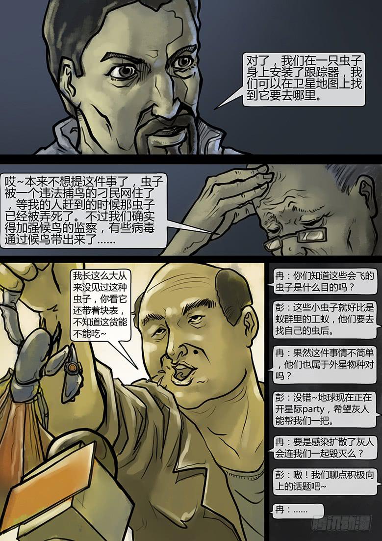 隔離帶 - 第34話-蔓延（04） - 2