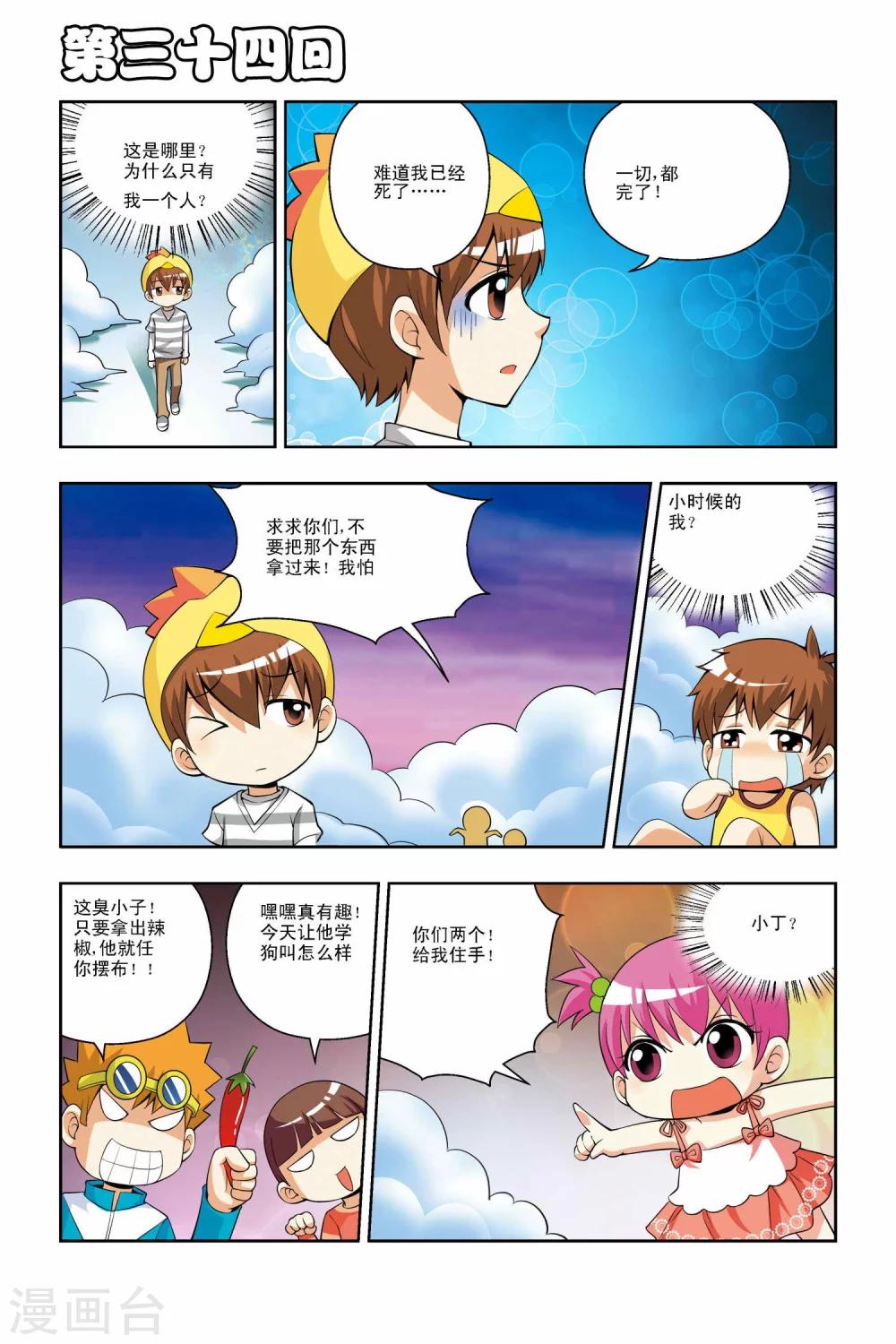宮保吉丁 - 第34話 - 1