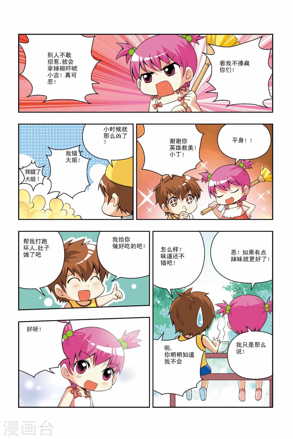 宮保吉丁 - 第34話 - 2