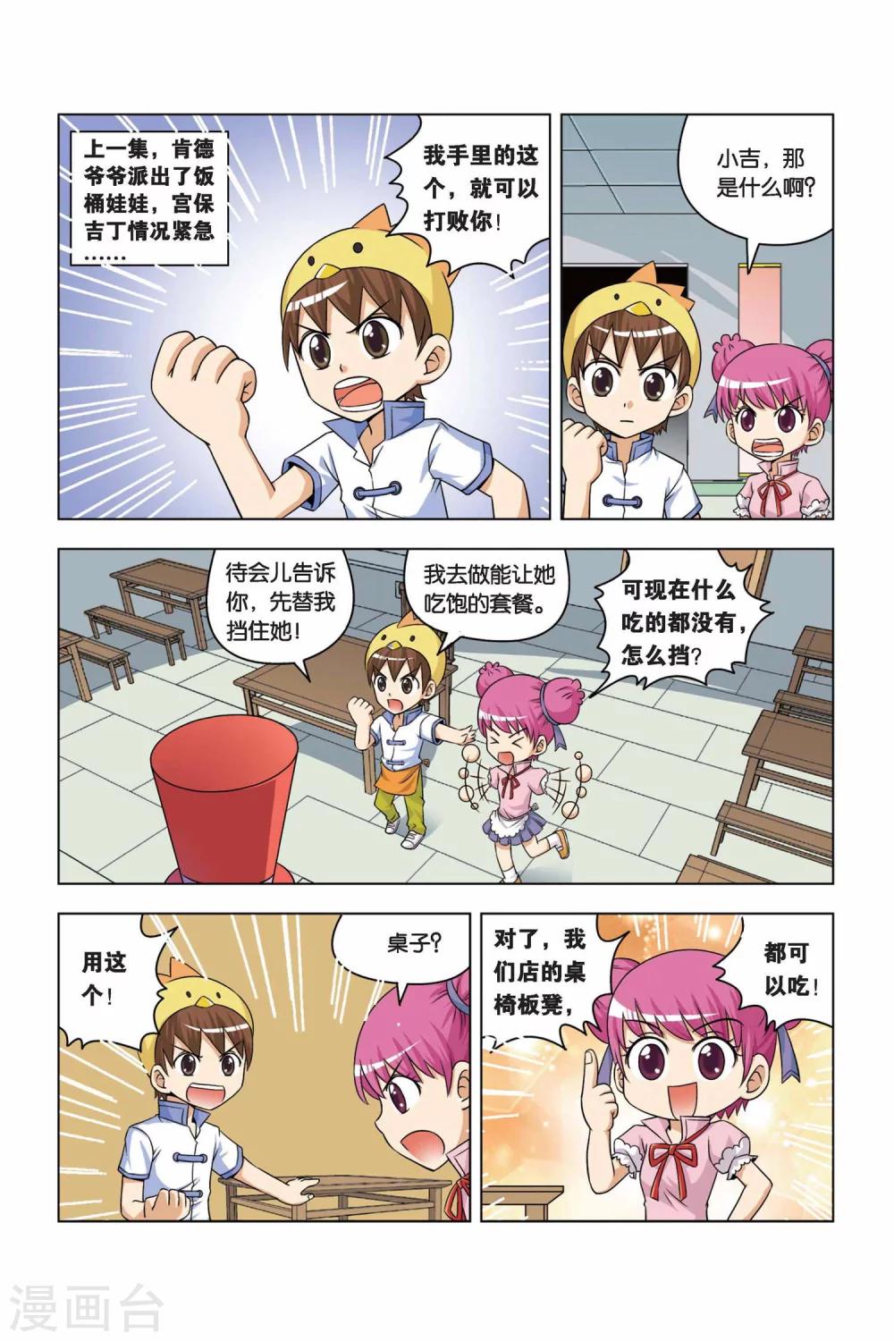 宮保吉丁 - 第4話 無敵小饅頭 - 2