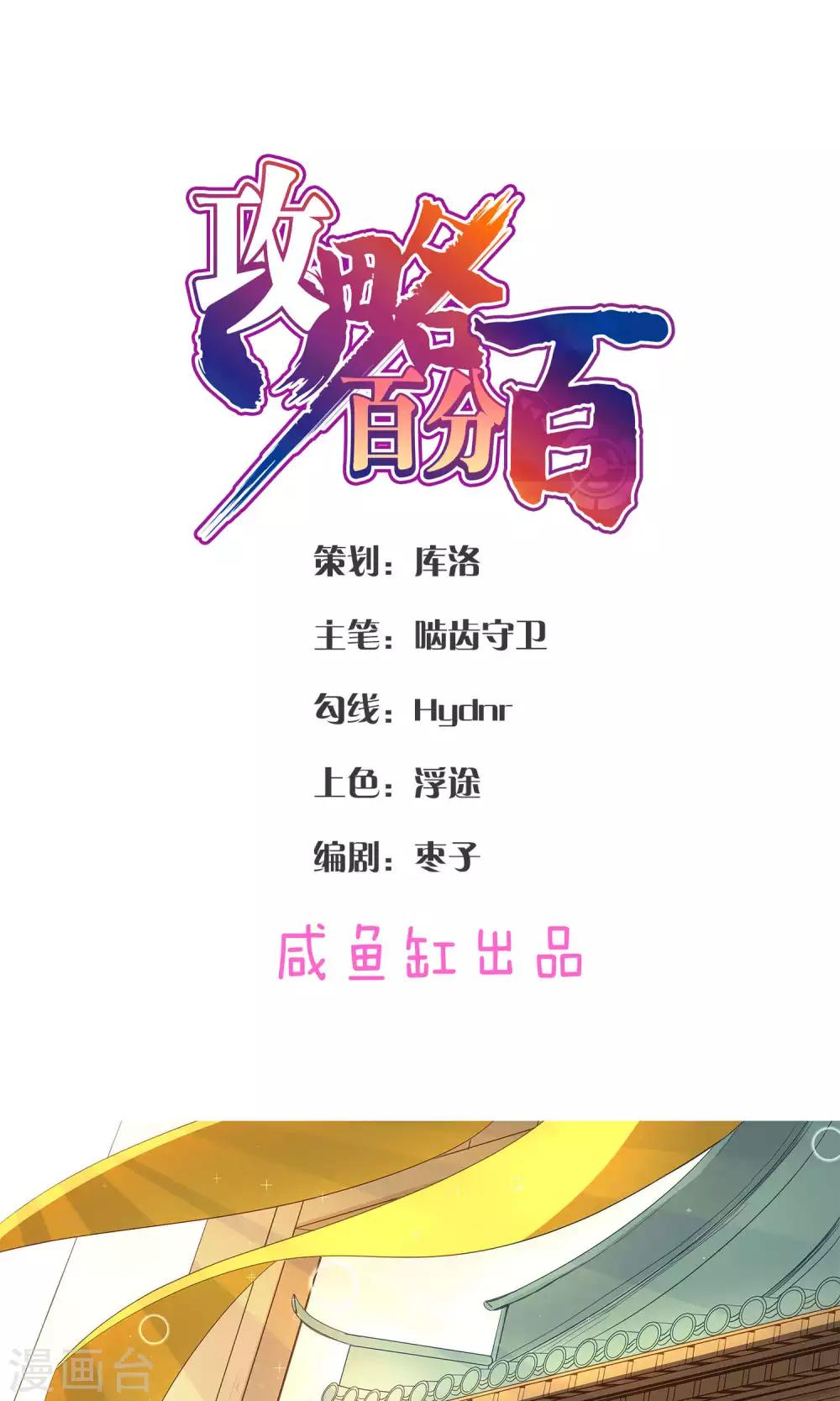 攻略百分百 - 第13話 非中霸王花 - 1