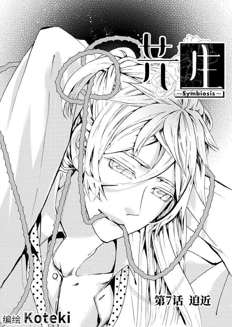共生 symbiosis - 第7話1 - 1