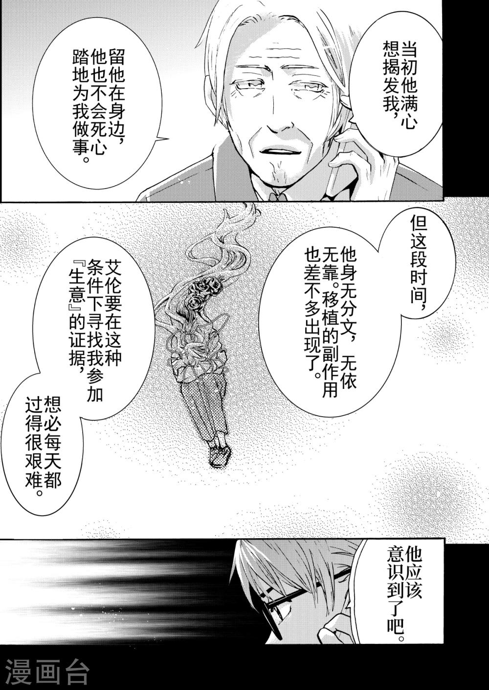 共生 symbiosis - 第9話4 - 2