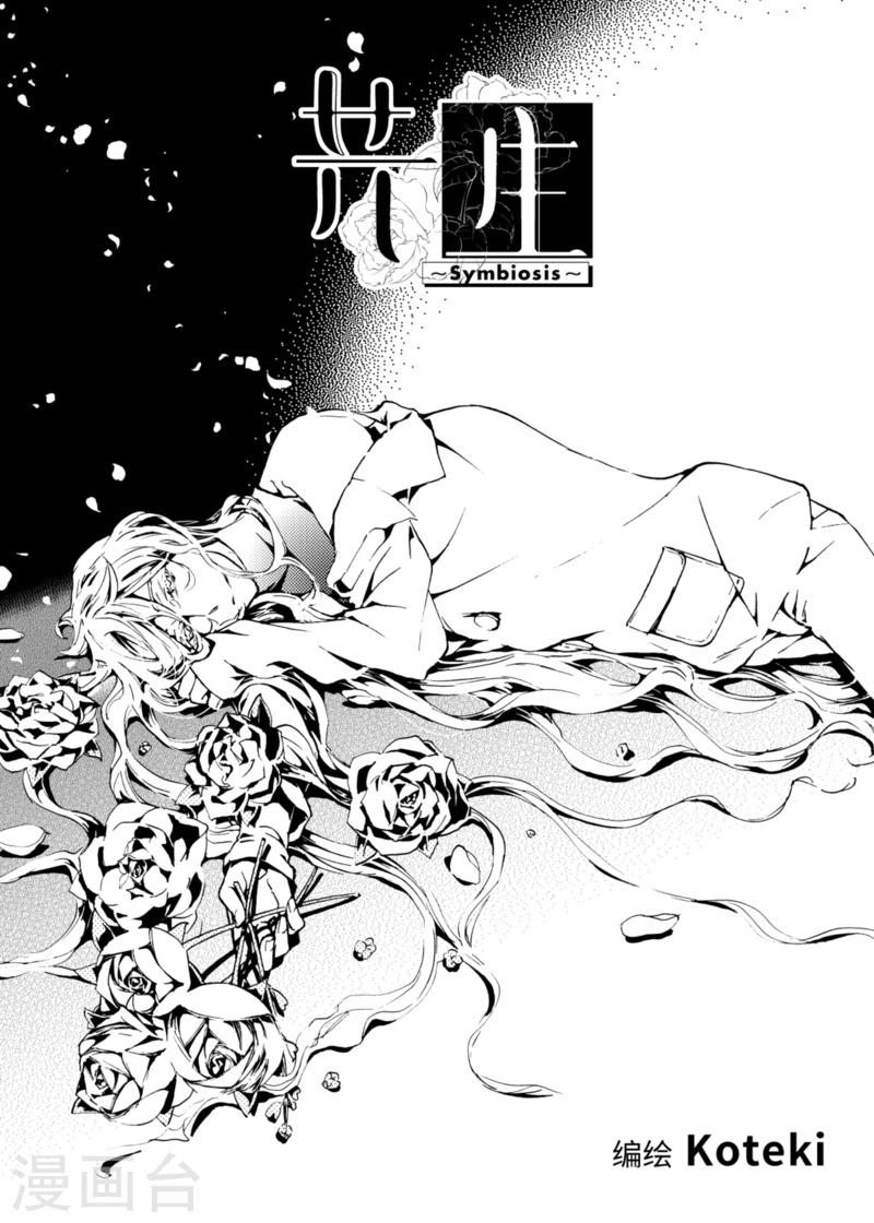 共生 symbiosis - 第3話1 - 1