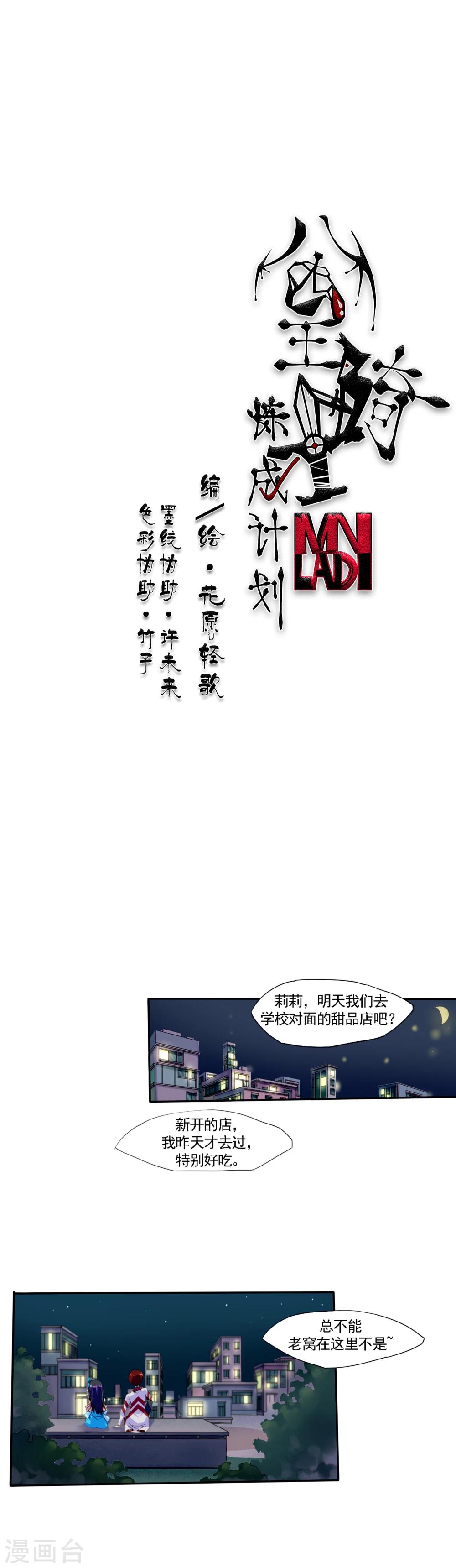 公主騎士煉成計劃 - 第1話 - 1