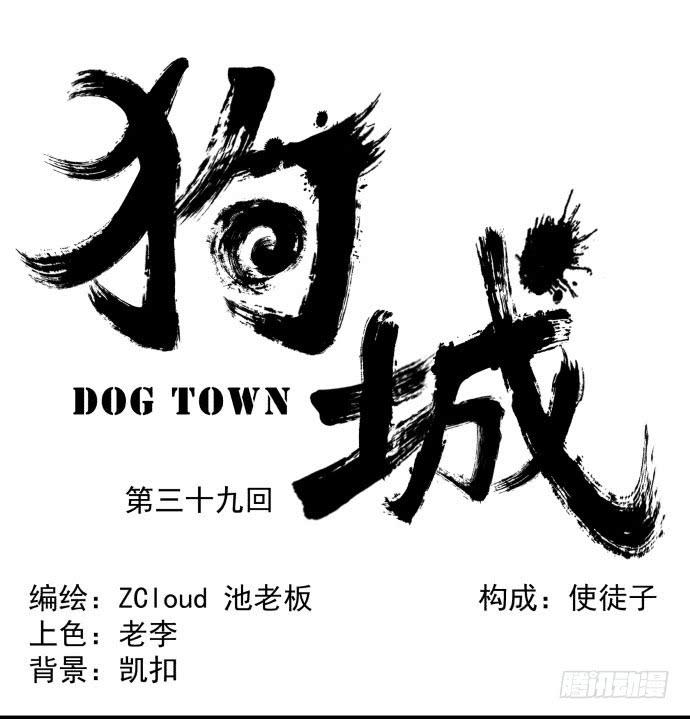 狗城 - 讓我助你……旱神歸來！ - 1