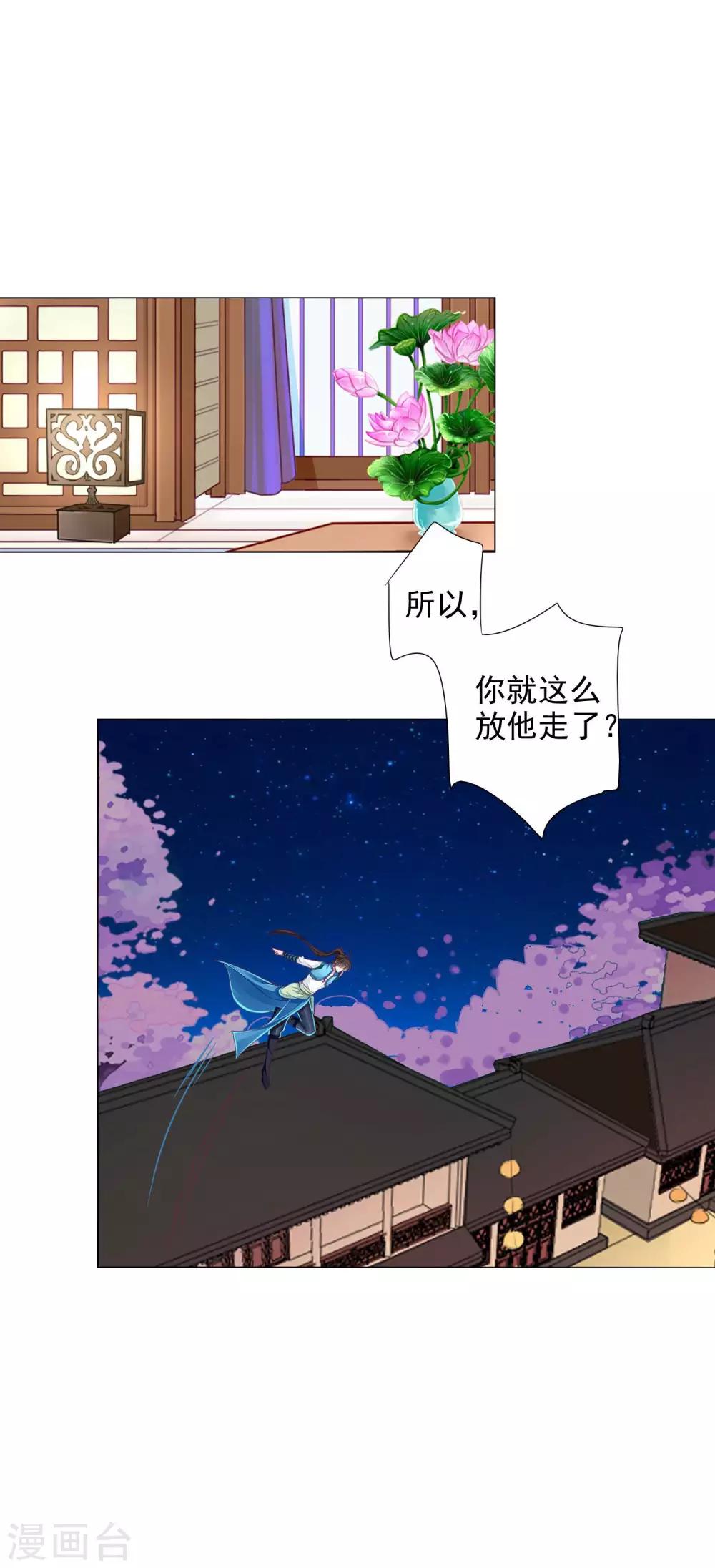 拐個皇帝當偶像 - 第19話 我們去救他 - 2