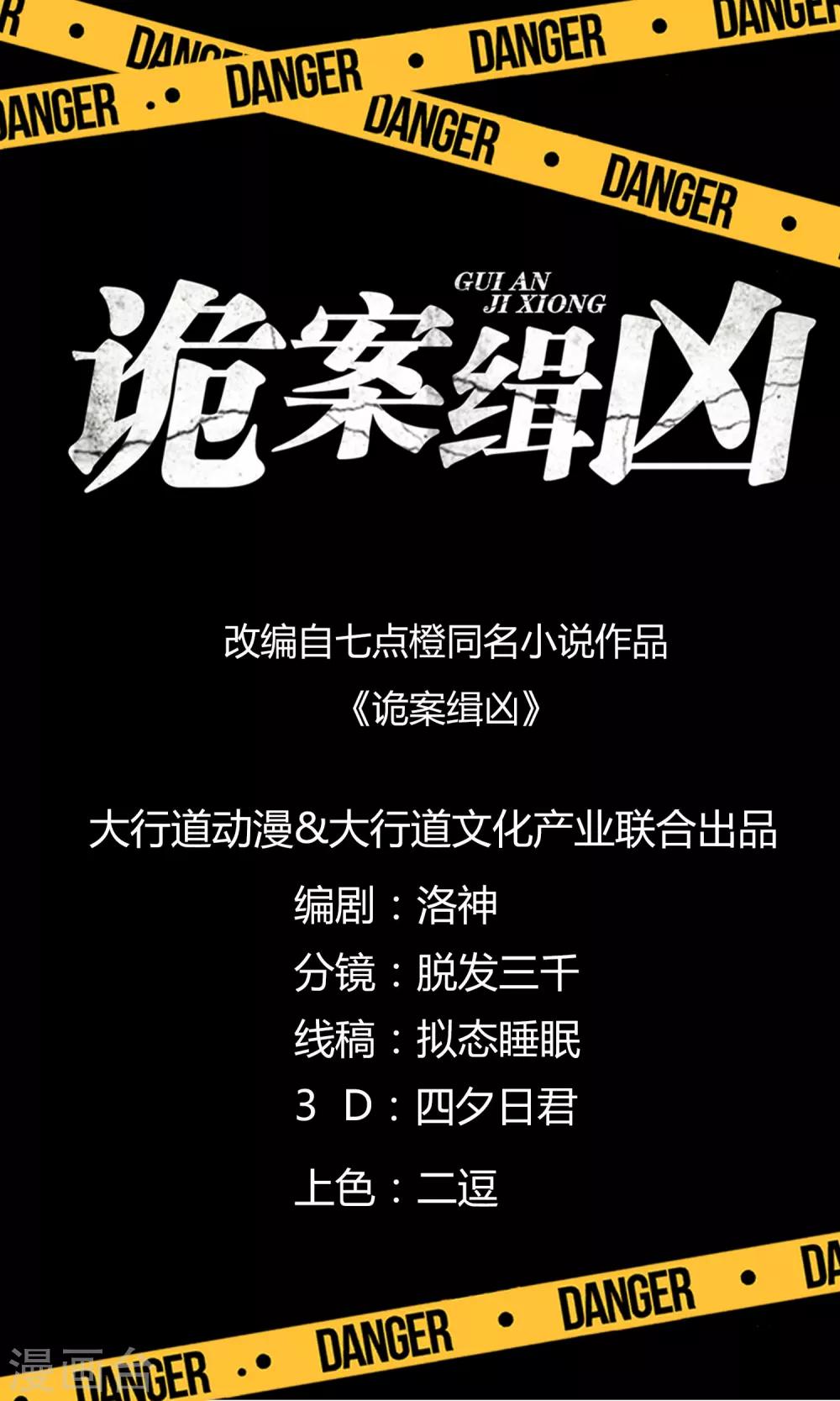 詭案緝兇 - 第17話 汪洋的異狀 - 1