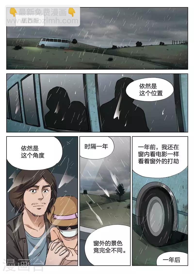 詭水疑雲 - 第146話 修羅場4 - 2