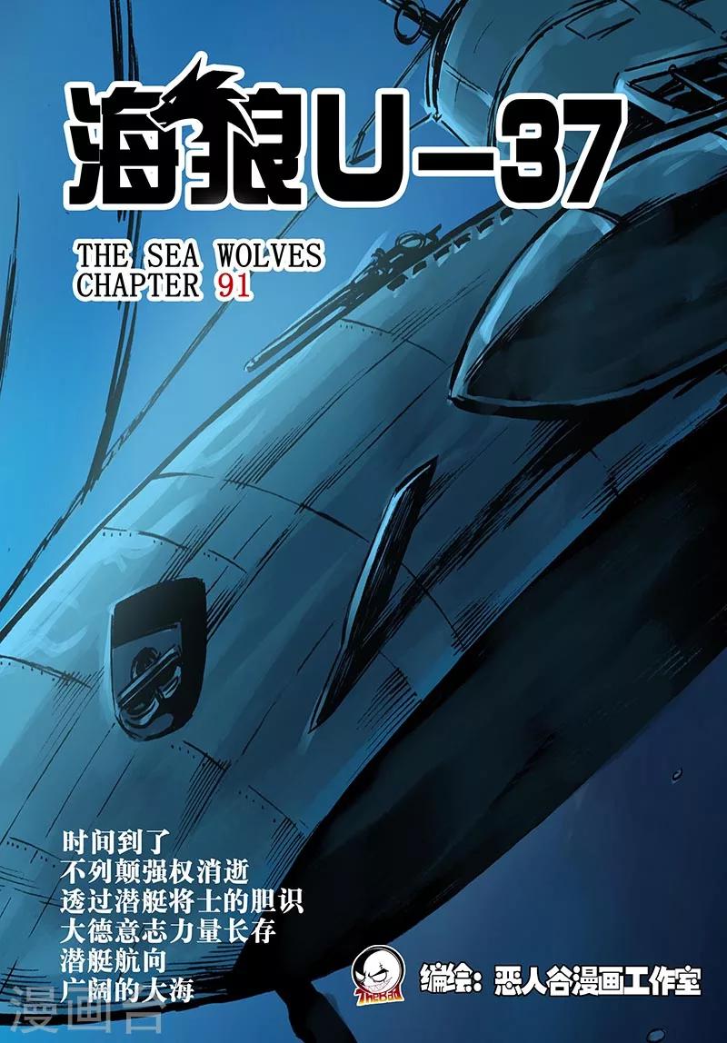 海狼U-37 - 第91話 - 1