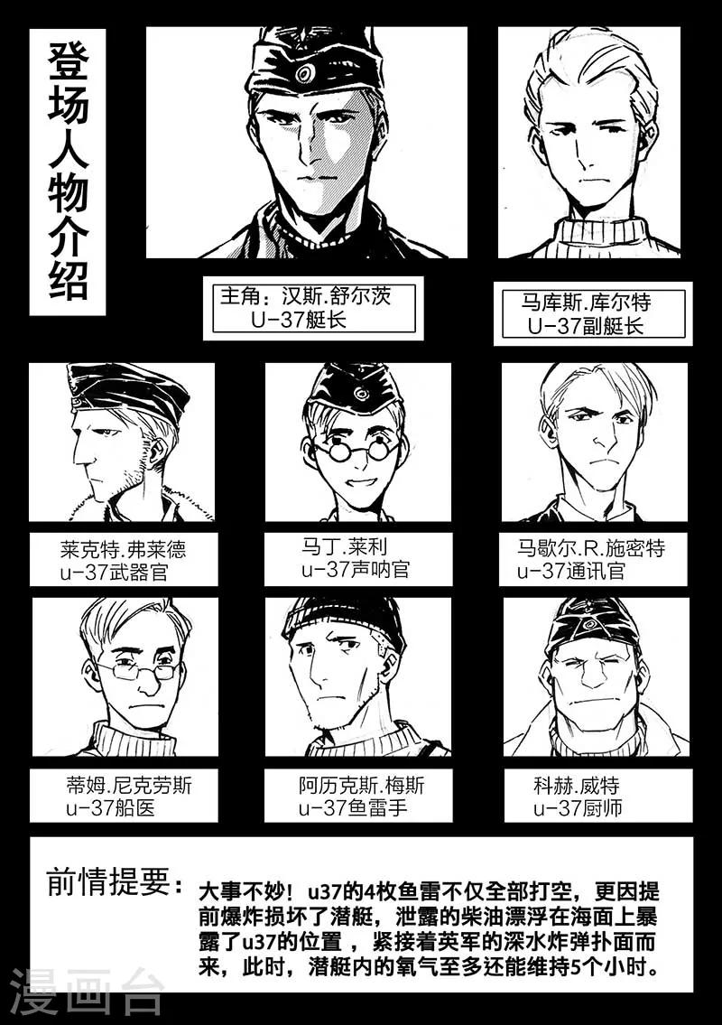 海狼U-37 - 第91話 - 2