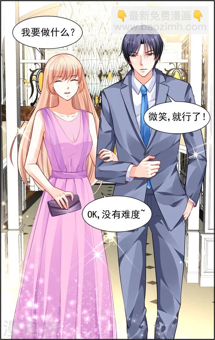 豪門第一盛婚 - 第15話 - 2
