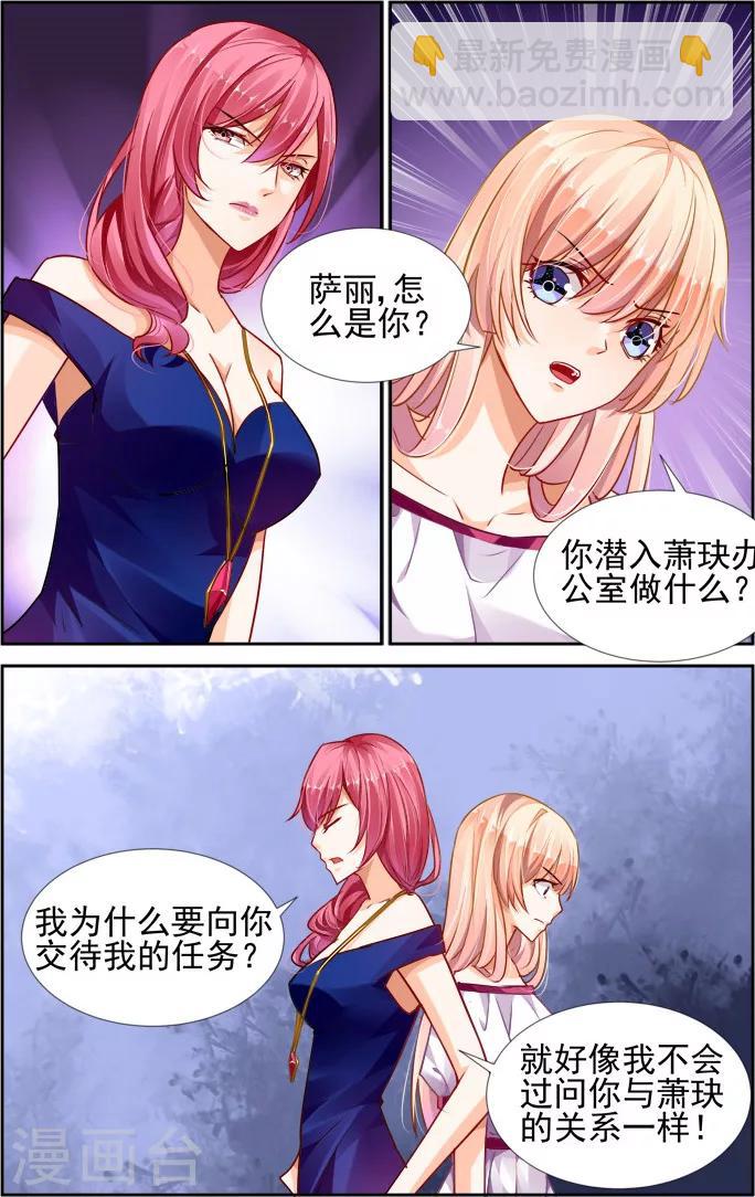 豪門第一盛婚 - 第29話 - 2