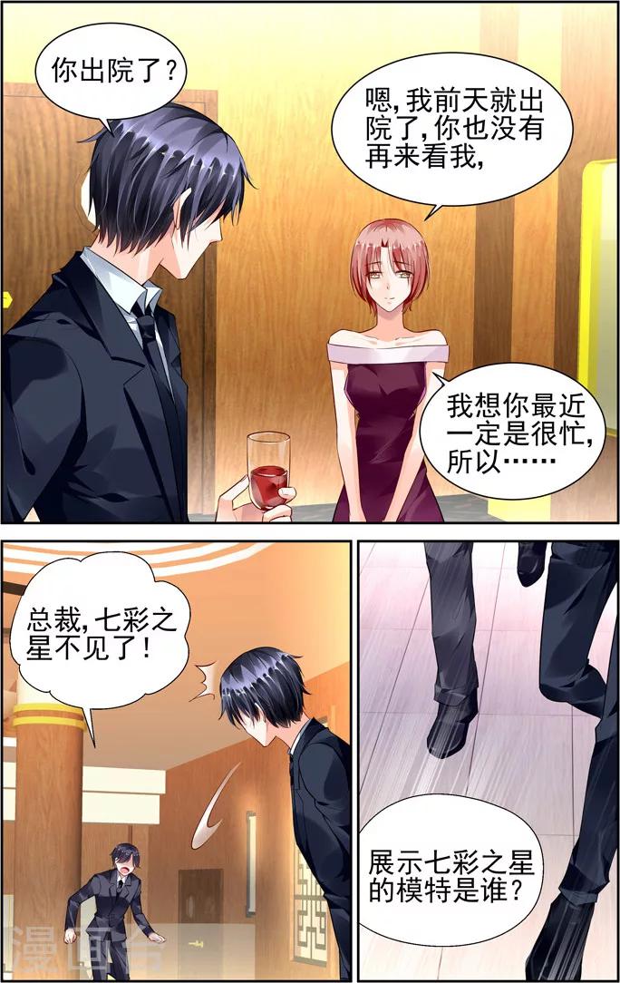 豪門第一盛婚 - 第43話 - 2