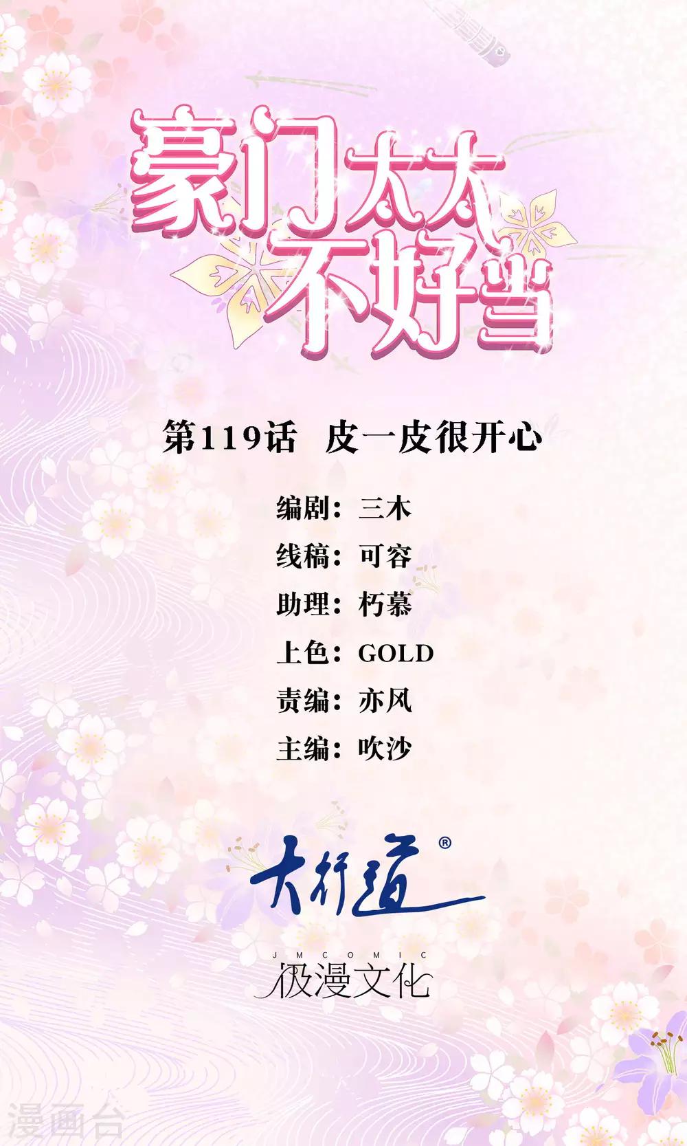 豪門太太不好當 - 第119話 皮一皮很開心 - 1