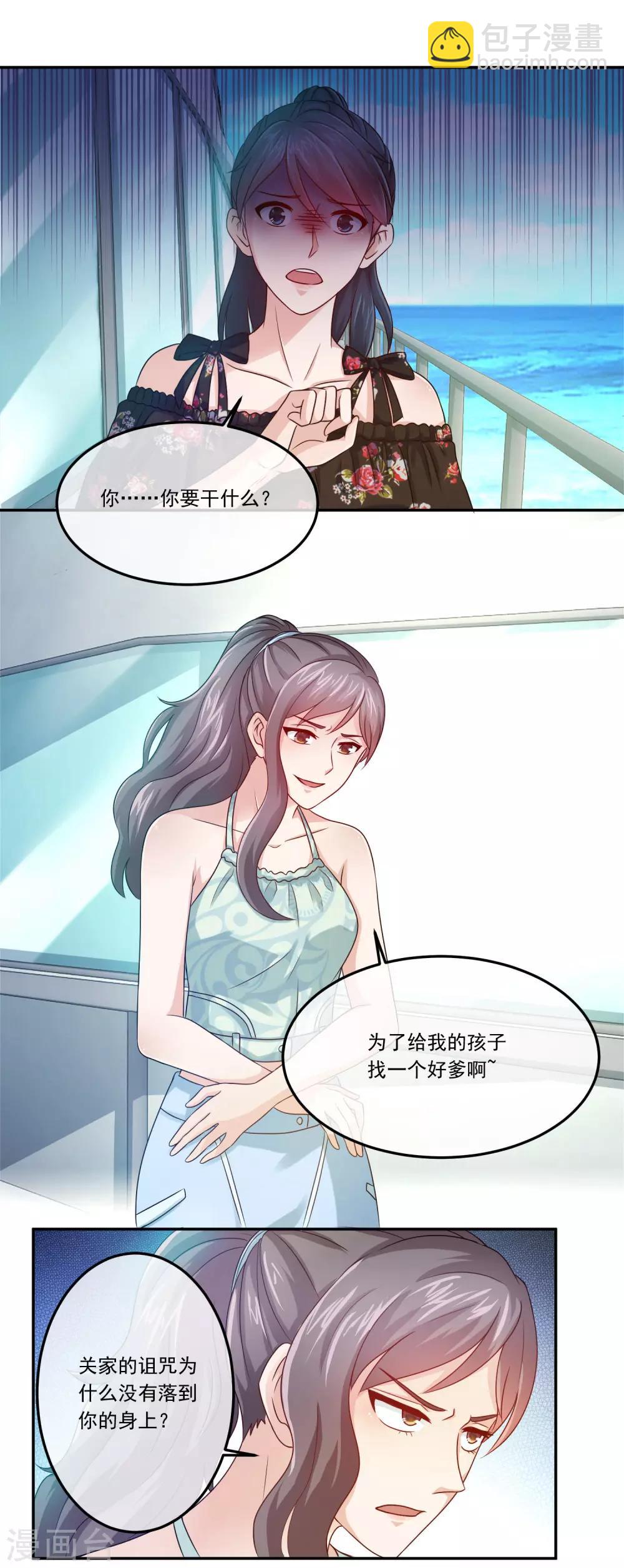 豪門太太不好當 - 第69話 詛咒背後的真相！ - 2