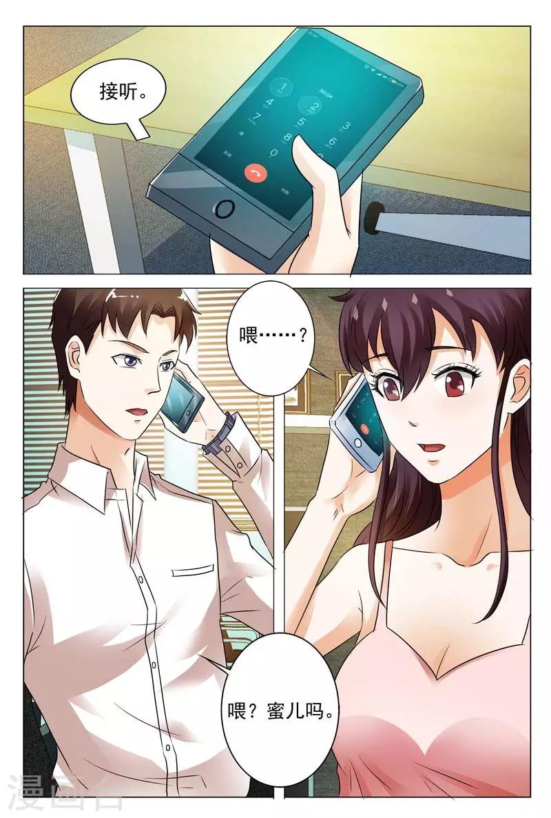 豪門小老婆 - 第103話 你到底是何方神聖 - 2
