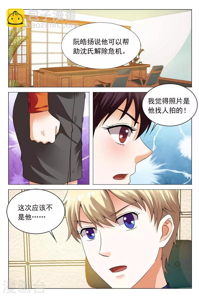 豪門小老婆 - 第109話 解除危機 - 2