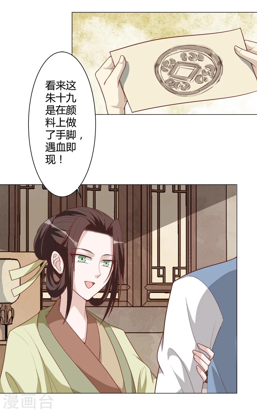 何處意闌珊 - 第33話 我們早些休息 - 3