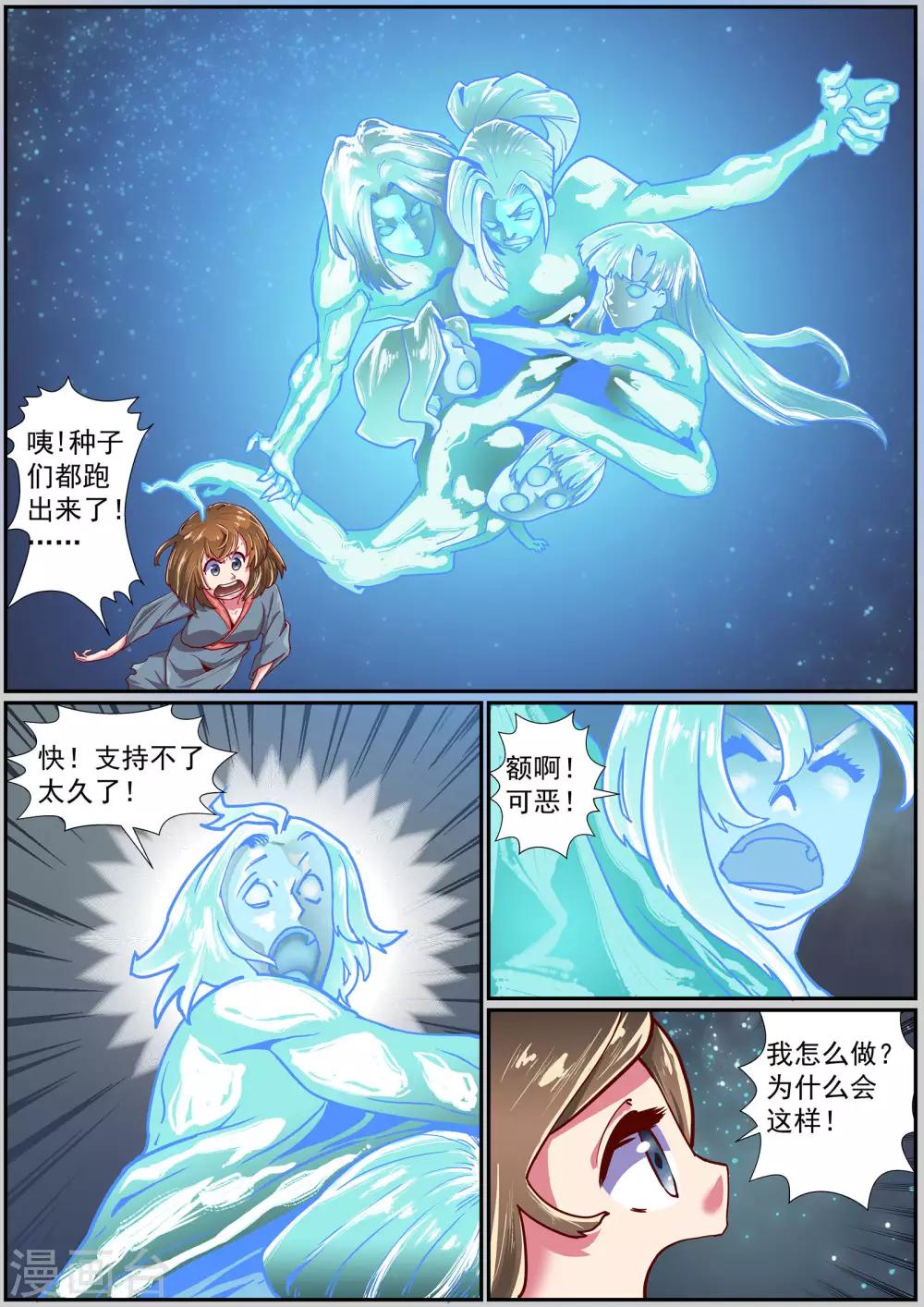 核融合 - 第49話 命運的昭示 - 1