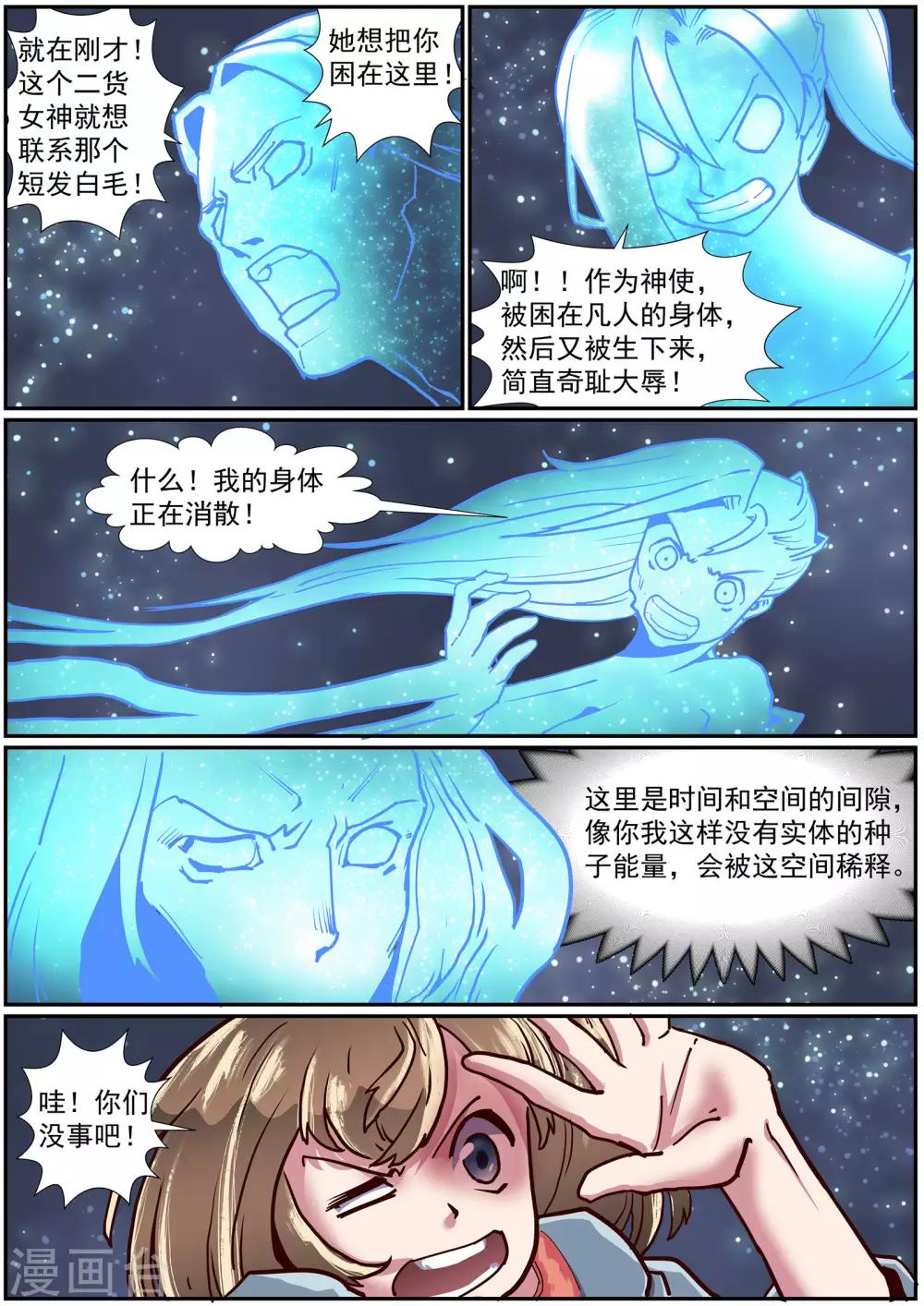 核融合 - 第49話 命運的昭示 - 2