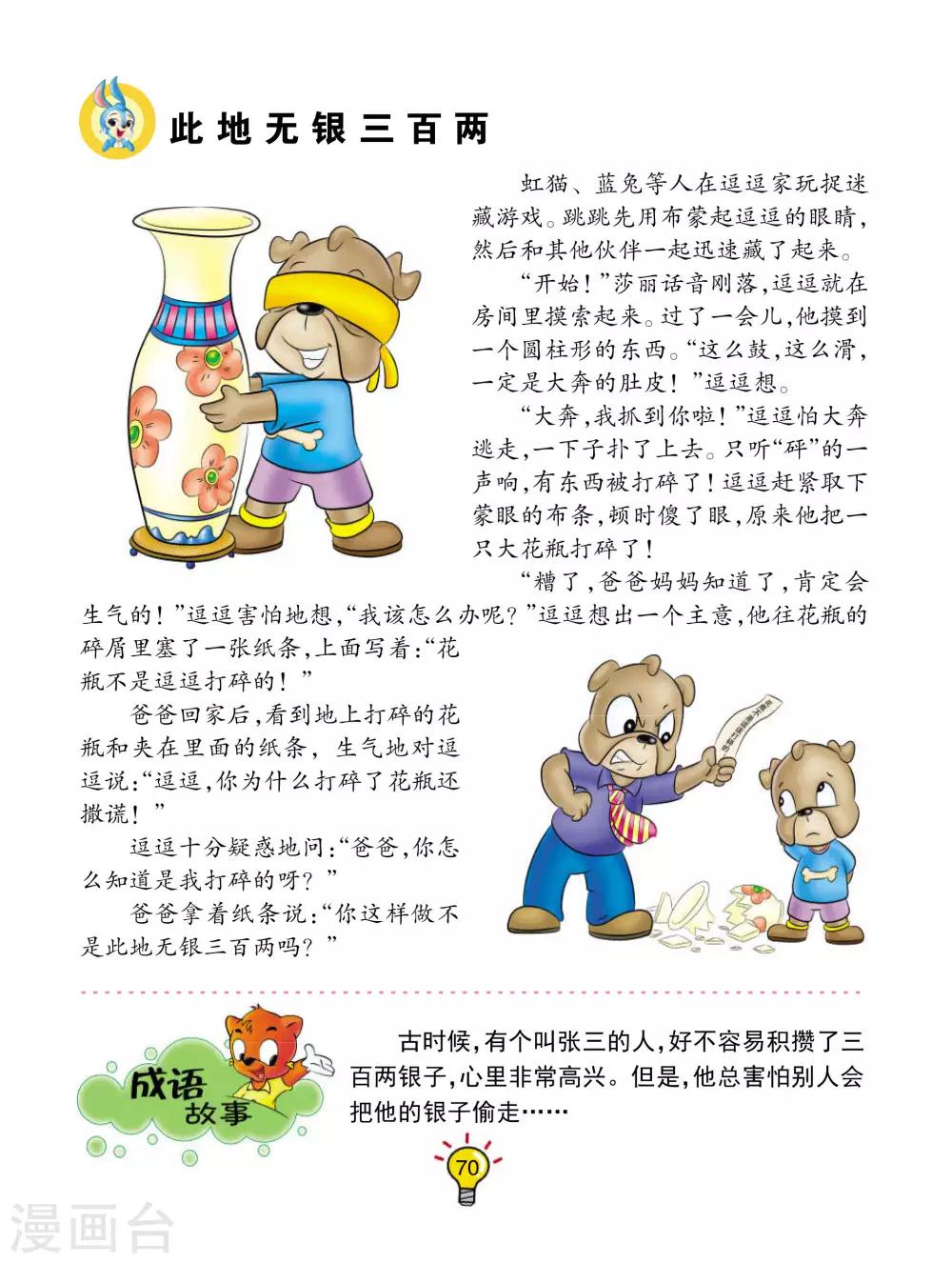虹貓藍兔大話成語 - 第121話 此地無銀三百兩 - 1