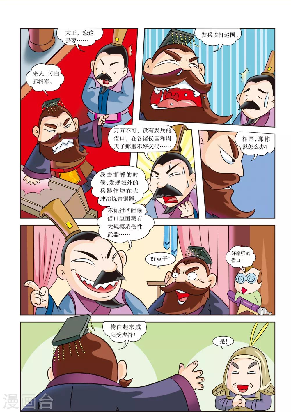 虹貓藍兔歷史探秘之失落的寶物 - 第7話 一塊玉璧引發的戰爭 - 2