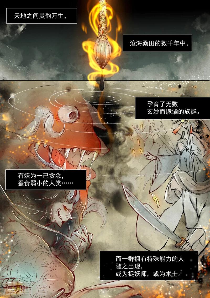 畫皮師 - 第1話1 緣起 - 1