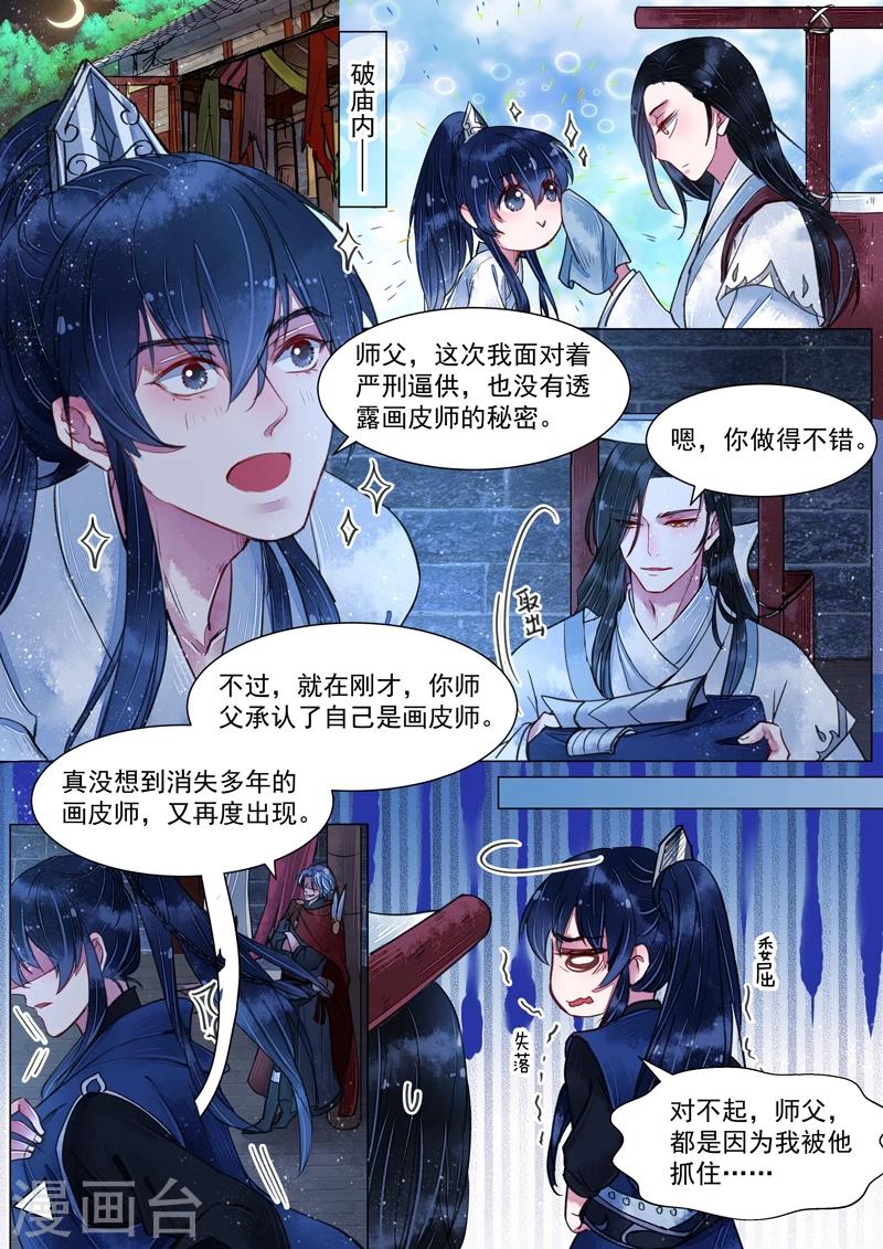 畫皮師 - 第3話10 監禁 - 1