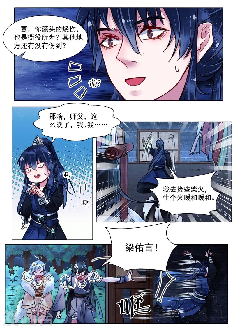 畫皮師 - 第3話10 監禁 - 2