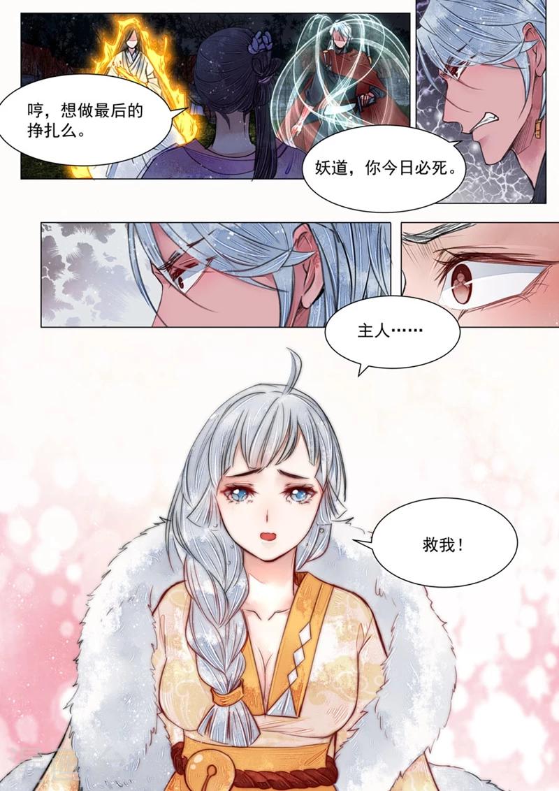 畫皮師 - 第6話2 終戰 - 1