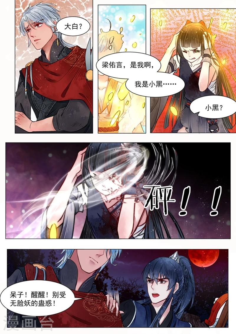 畫皮師 - 第6話2 終戰 - 2