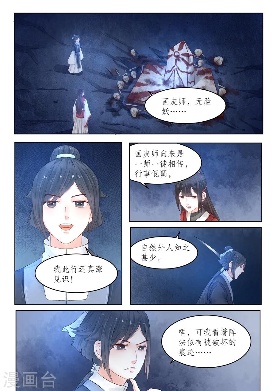 畫皮師 - 番外8 無臉妖4 - 1