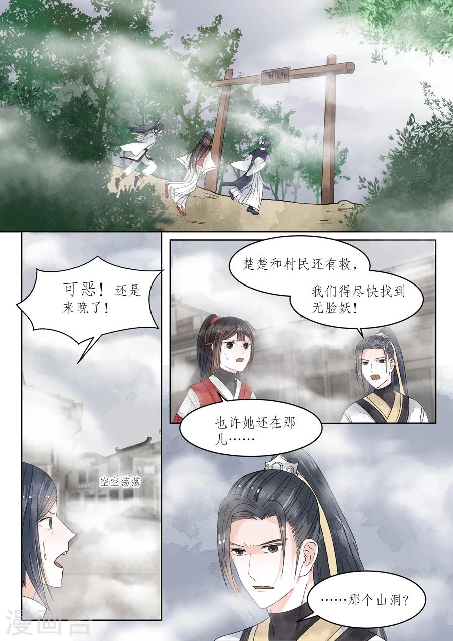 畫皮師 - 番外10 無臉妖6 - 1