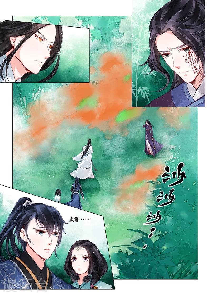 畫皮師 - 第11話4 重逢 - 1